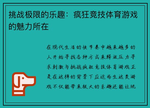 挑战极限的乐趣：疯狂竞技体育游戏的魅力所在