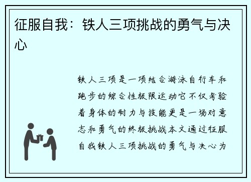 征服自我：铁人三项挑战的勇气与决心