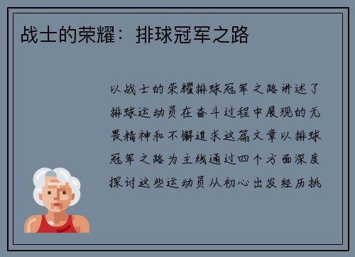 战士的荣耀：排球冠军之路